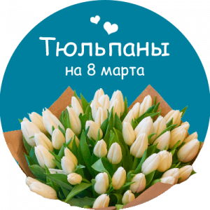 Купить тюльпаны в Ереване
